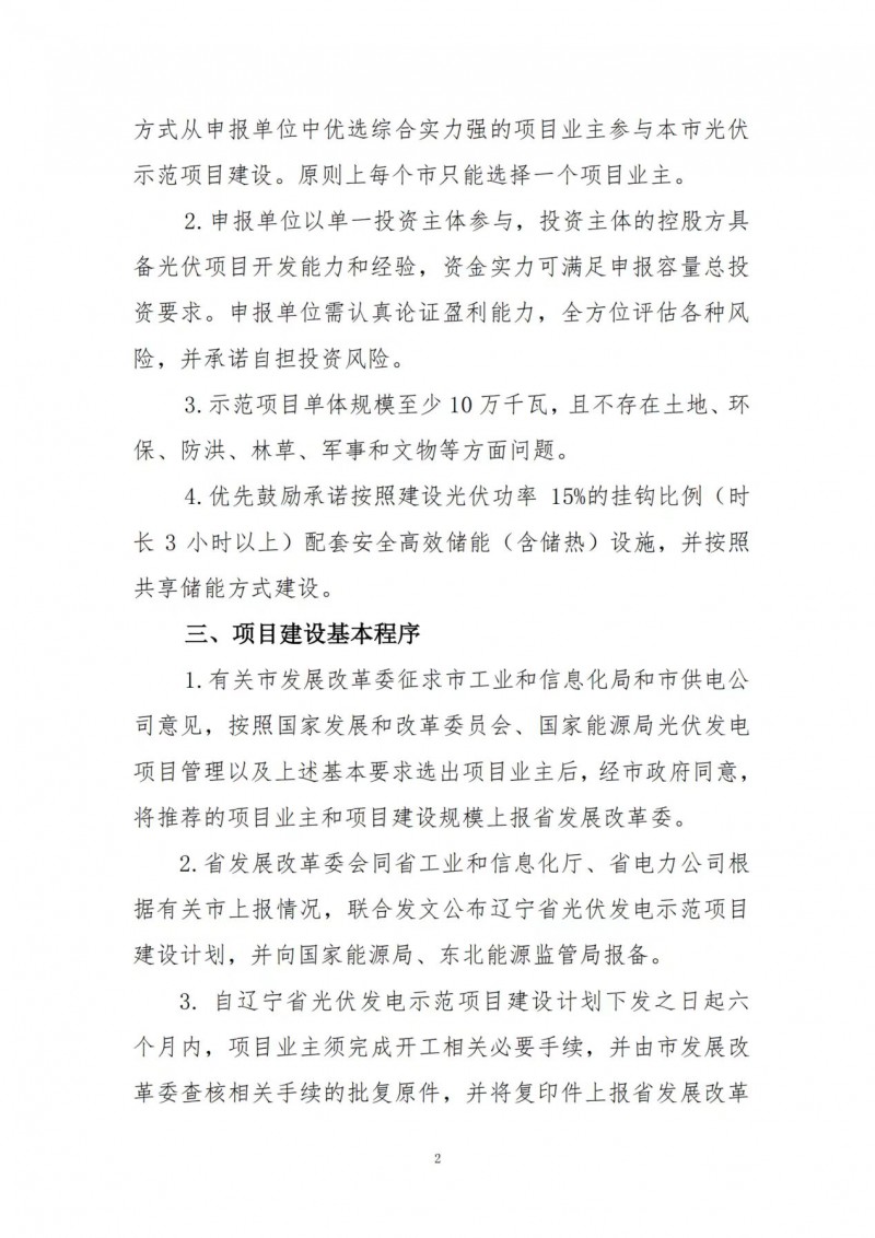 按15%*3h建設(shè)共享儲能！遼寧發(fā)布2022年光伏發(fā)電示范項(xiàng)目建設(shè)方案