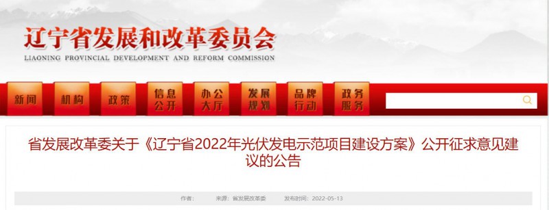 按15%*3h建設(shè)共享儲能！遼寧發(fā)布2022年光伏發(fā)電示范項(xiàng)目建設(shè)方案