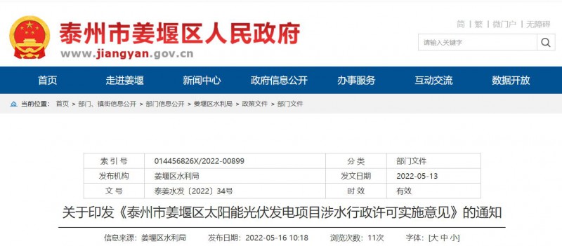 泰州姜堰：“一事一決策”！嚴控涉水光伏審批，部分地區(qū)嚴禁發(fā)展
