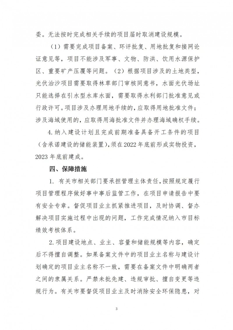 按15%*3h建設(shè)共享儲能！遼寧發(fā)布2022年光伏發(fā)電示范項(xiàng)目建設(shè)方案