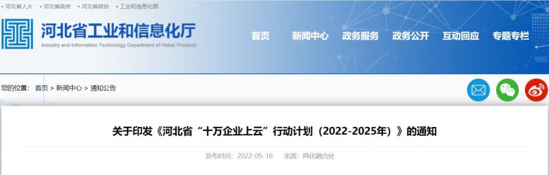 河北：推動(dòng)企業(yè)光伏、風(fēng)電等新能源設(shè)備上云！