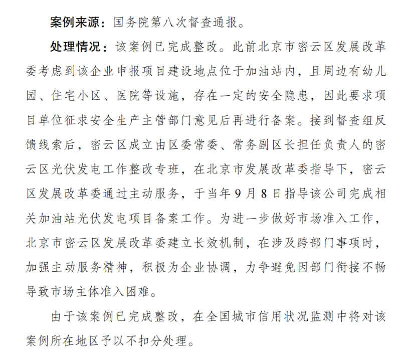 一經(jīng)發(fā)現(xiàn) 通報(bào)批評！發(fā)改委：分布式光伏備案不得私設(shè)前置條件！