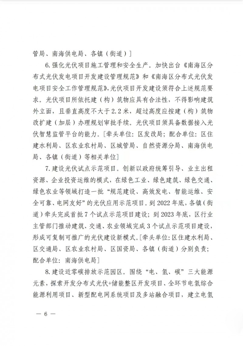 佛山南海區(qū)：力爭到2025年底，各類屋頂光伏安裝比例均達(dá)到國家試點(diǎn)要求