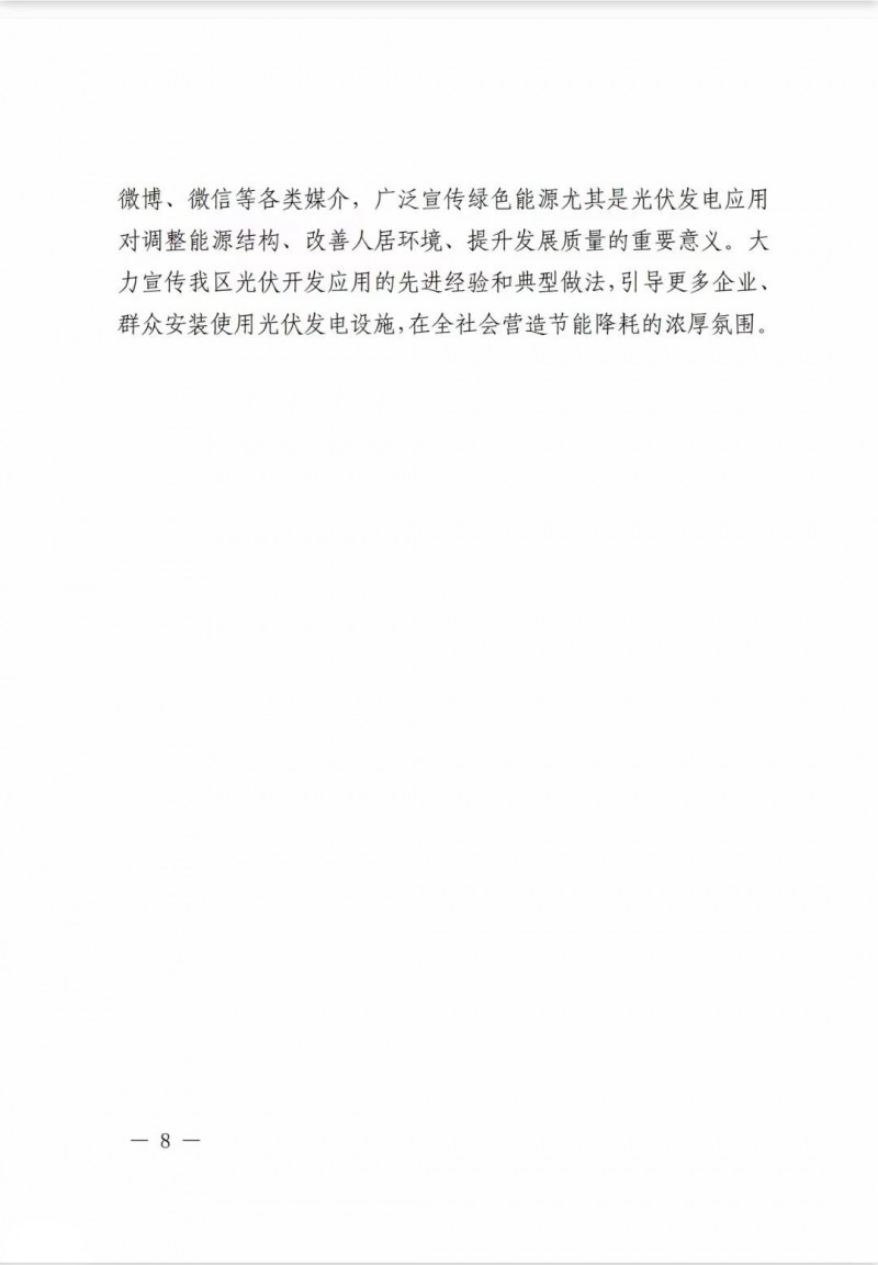 佛山南海區(qū)：力爭到2025年底，各類屋頂光伏安裝比例均達(dá)到國家試點(diǎn)要求