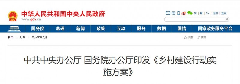 中共中央辦公廳、國(guó)務(wù)院：鞏固提升農(nóng)村電力保障水平，發(fā)展太陽(yáng)能、風(fēng)能等清潔能源
