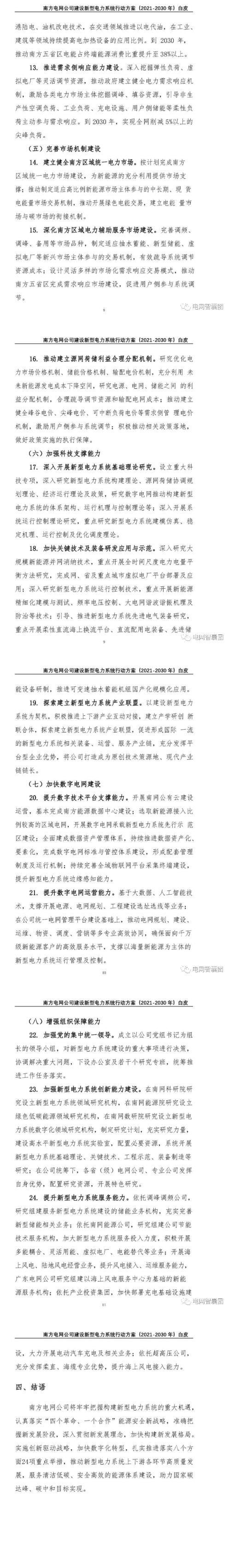 擼起袖子加油干??！2030年前建成新型電力系統(tǒng)！新能源裝機(jī)達(dá)到250GW