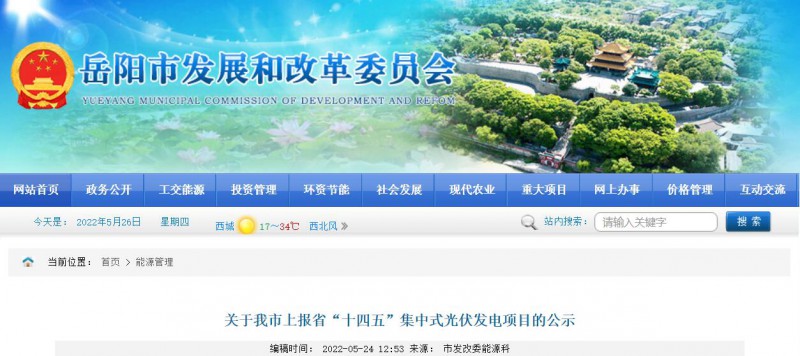 總裝機規(guī)模6415MW！湖南岳陽市公布75個集中式光伏名單