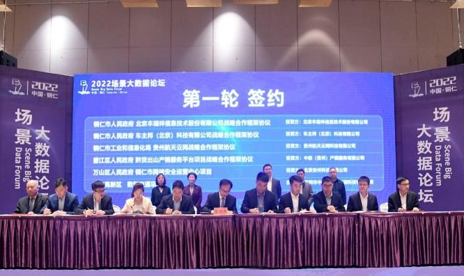 能鏈與銅仁市簽署戰(zhàn)略合作協(xié)議，共鑄能源數(shù)字化發(fā)展新引擎