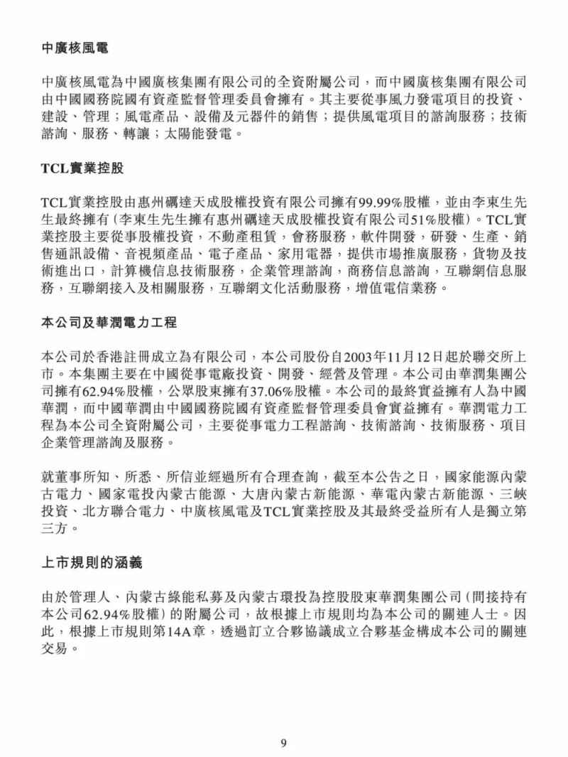 100億！五大、三小及TCL成立內(nèi)蒙古能源基金