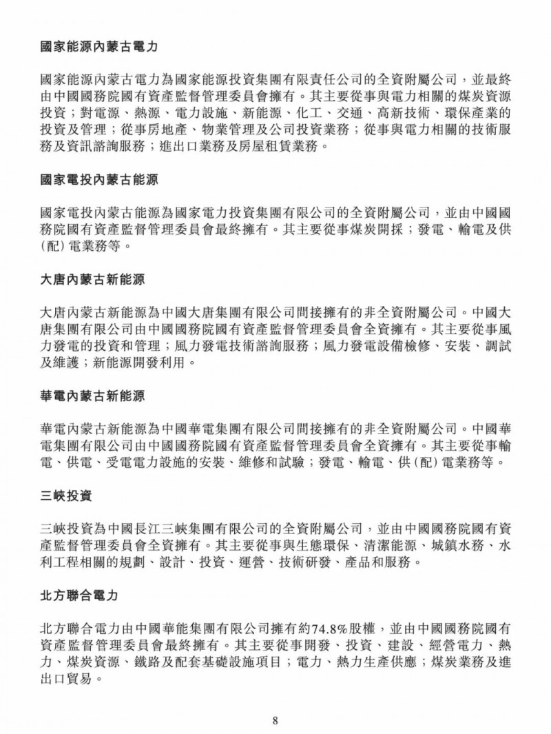 100億！五大、三小及TCL成立內(nèi)蒙古能源基金