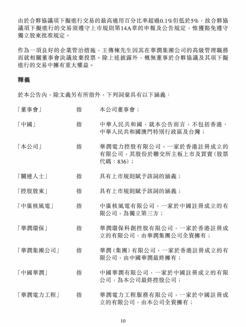 100億！五大、三小及TCL成立內(nèi)蒙古能源基金