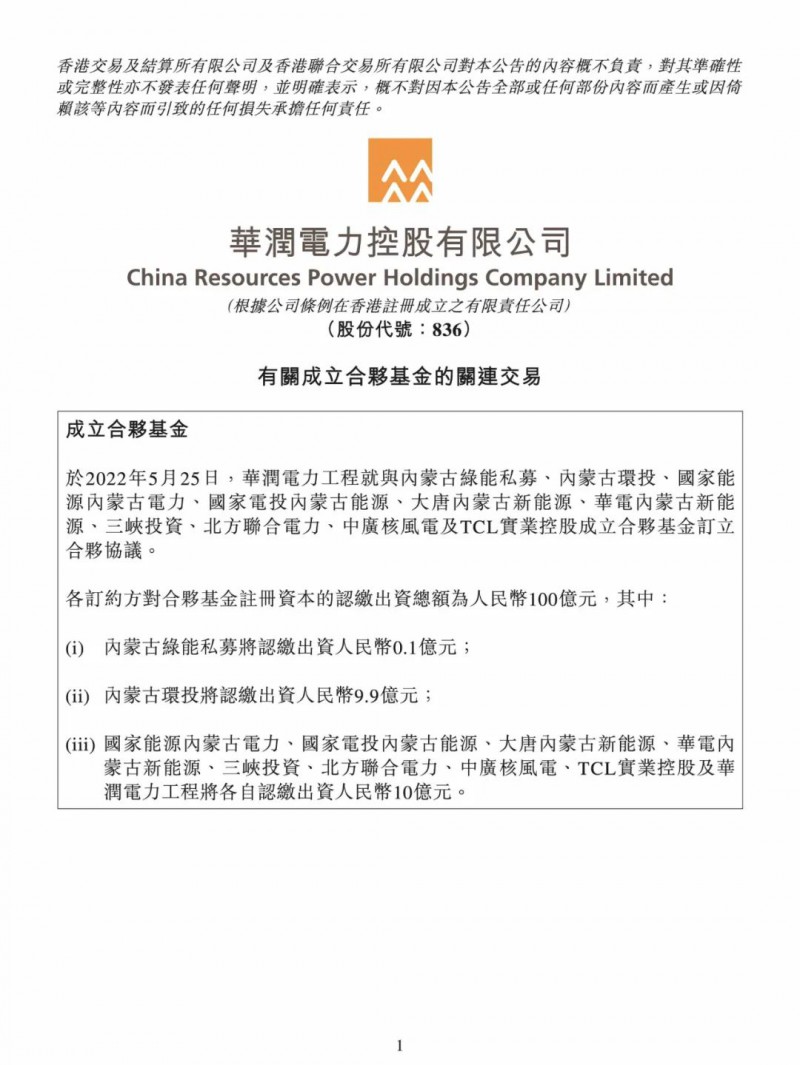 100億！五大、三小及TCL成立內(nèi)蒙古能源基金