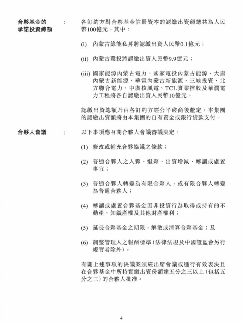 100億！五大、三小及TCL成立內(nèi)蒙古能源基金