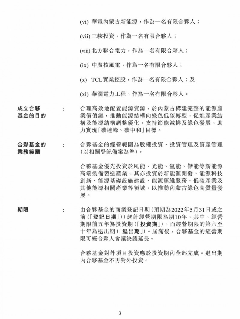 100億！五大、三小及TCL成立內(nèi)蒙古能源基金