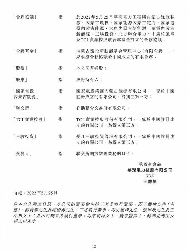 100億！五大、三小及TCL成立內(nèi)蒙古能源基金