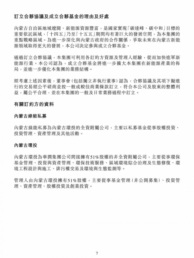 100億！五大、三小及TCL成立內(nèi)蒙古能源基金
