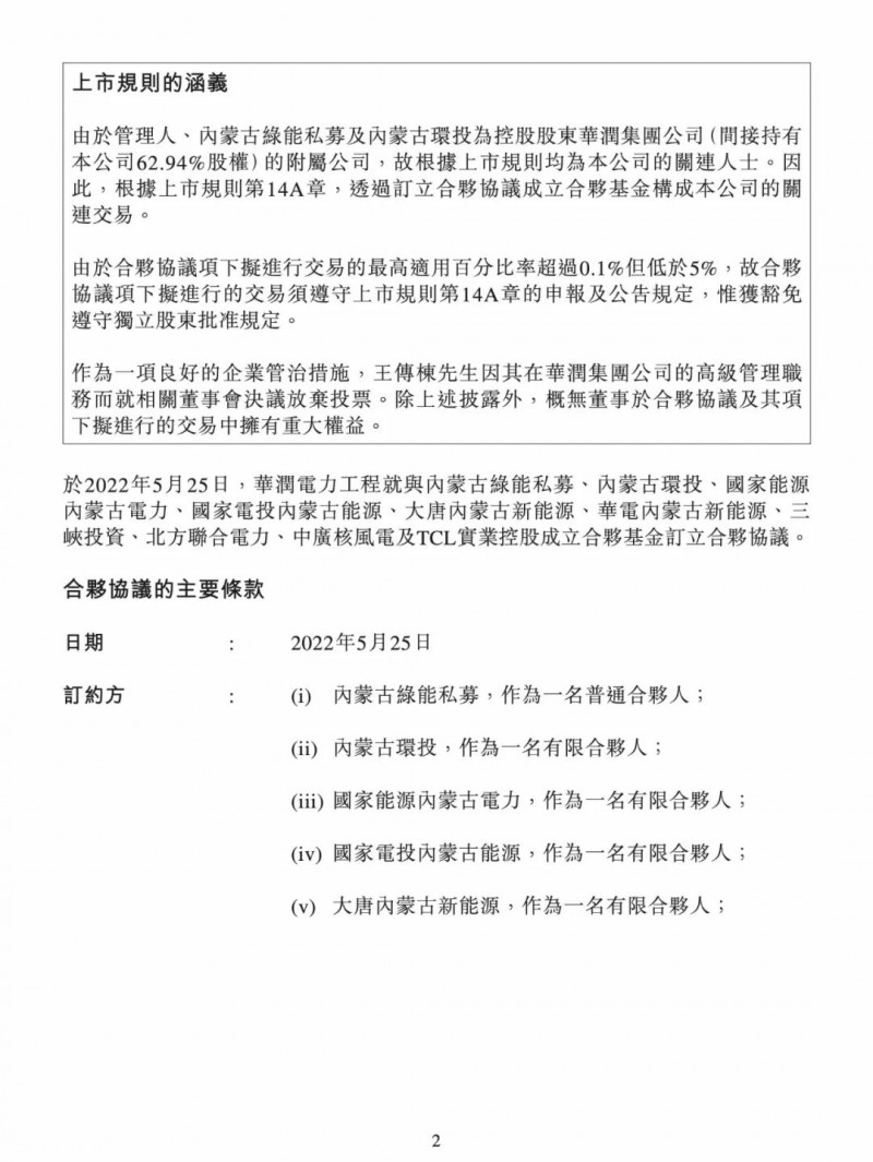 100億！五大、三小及TCL成立內(nèi)蒙古能源基金