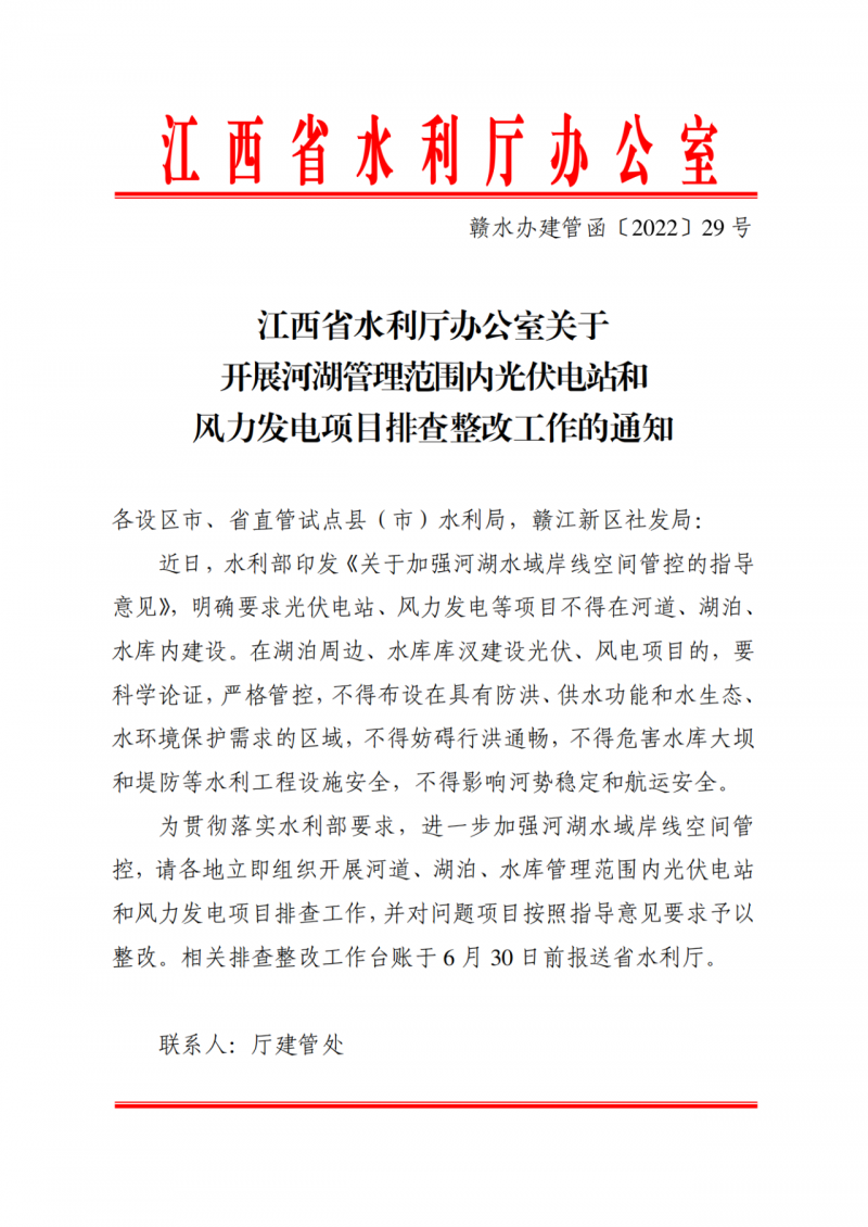 江西水利廳：在湖泊周邊、水庫庫汊建設(shè)光伏、風(fēng)電項(xiàng)目的，要科學(xué)論證，嚴(yán)格管控！