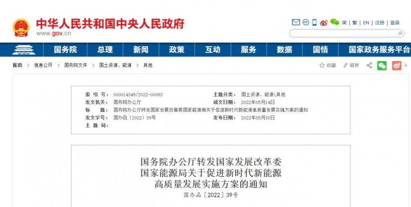 國務(wù)院：完善新能源項目用地管制規(guī)則 充分利用沙漠、戈壁等未利用地建設(shè)大型風(fēng)光電基地