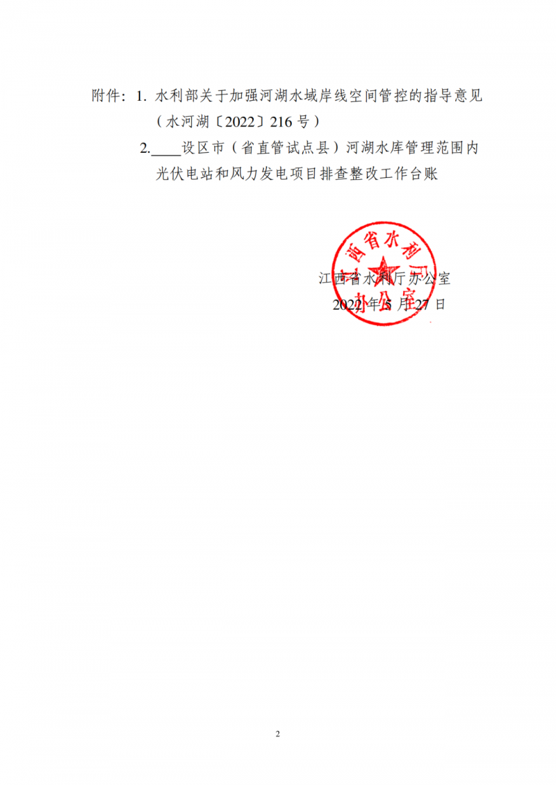 江西水利廳：在湖泊周邊、水庫庫汊建設(shè)光伏、風(fēng)電項(xiàng)目的，要科學(xué)論證，嚴(yán)格管控！