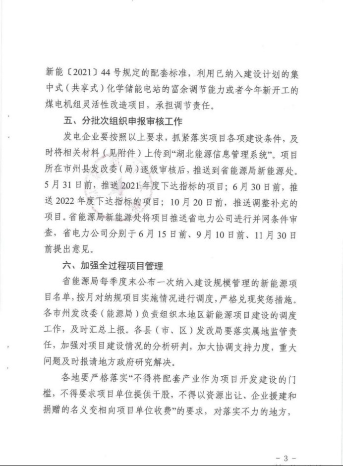 湖北：總計(jì)11.38GW，不得設(shè)配套門(mén)檻，否則暫停安排項(xiàng)目！
