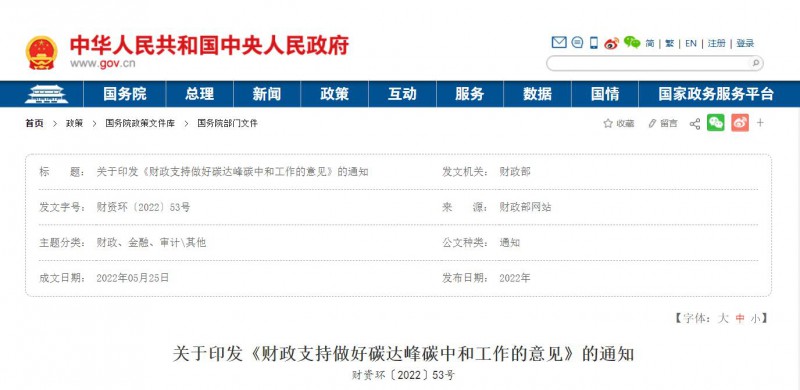 財(cái)政部：優(yōu)化清潔能源支持政策 推動(dòng)構(gòu)建以光伏、風(fēng)電等新能源為主體的新型電力系統(tǒng)