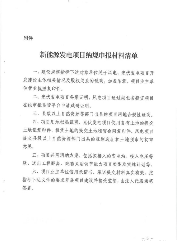 湖北：總計(jì)11.38GW，不得設(shè)配套門(mén)檻，否則暫停安排項(xiàng)目！
