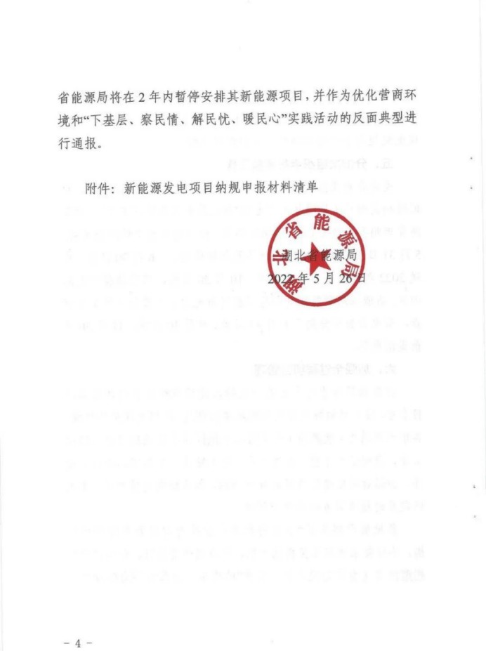 湖北：總計(jì)11.38GW，不得設(shè)配套門(mén)檻，否則暫停安排項(xiàng)目！
