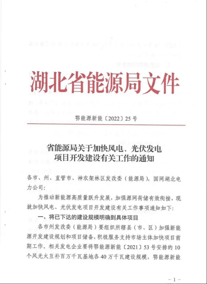 湖北：總計(jì)11.38GW，不得設(shè)配套門(mén)檻，否則暫停安排項(xiàng)目！