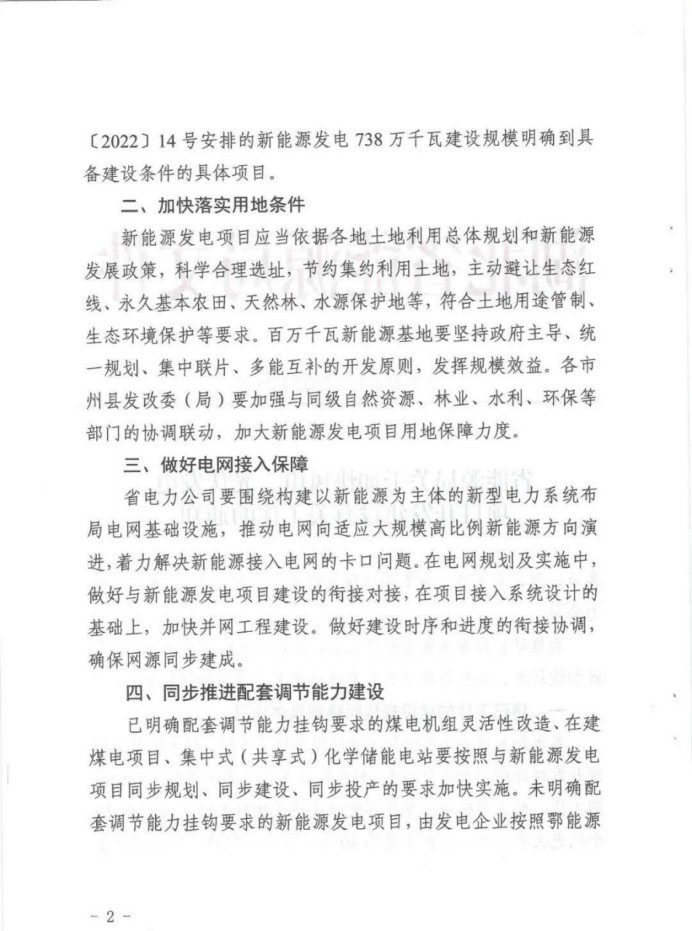 湖北：總計(jì)11.38GW，不得設(shè)配套門(mén)檻，否則暫停安排項(xiàng)目！