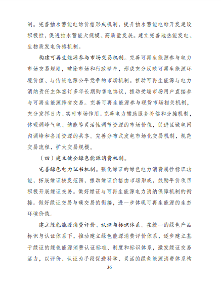 發(fā)改委、能源局等九部委聯(lián)合印發(fā)發(fā)布“十四五”可再生能源規(guī)劃！