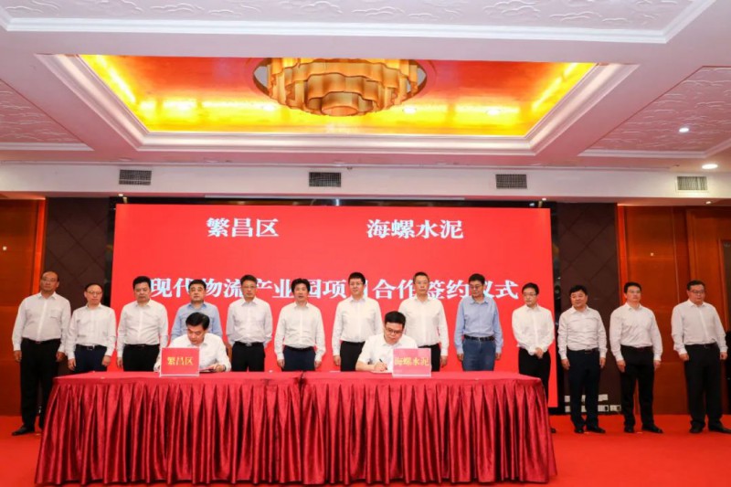 總投資約50億！海螺集團(tuán)與蕪湖市簽署新能源、智能裝備等九項(xiàng)合作協(xié)議