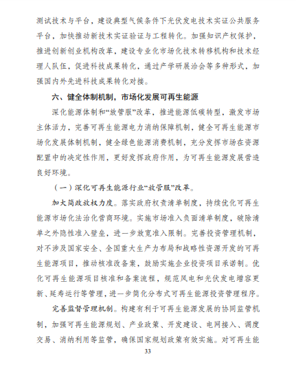 發(fā)改委、能源局等九部委聯(lián)合印發(fā)發(fā)布“十四五”可再生能源規(guī)劃！