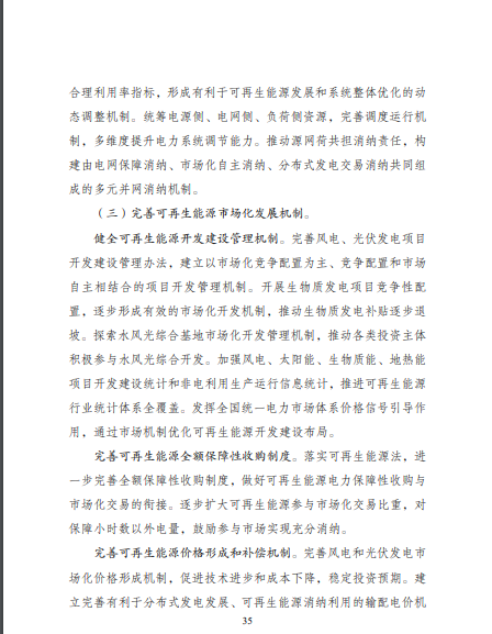 發(fā)改委、能源局等九部委聯(lián)合印發(fā)發(fā)布“十四五”可再生能源規(guī)劃！