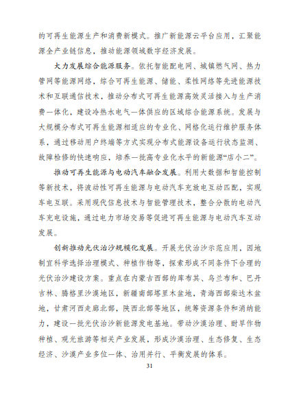 發(fā)改委、能源局等九部委聯(lián)合印發(fā)發(fā)布“十四五”可再生能源規(guī)劃！