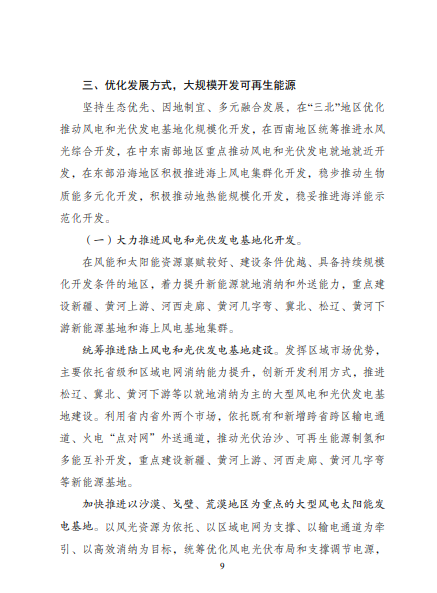 發(fā)改委、能源局等九部委聯(lián)合印發(fā)發(fā)布“十四五”可再生能源規(guī)劃！