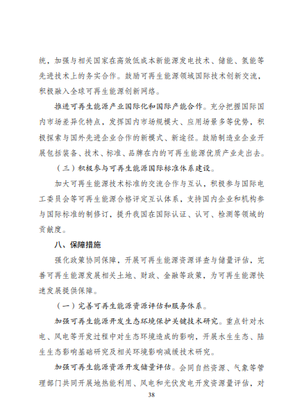 發(fā)改委、能源局等九部委聯(lián)合印發(fā)發(fā)布“十四五”可再生能源規(guī)劃！