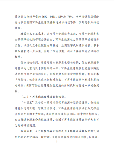 發(fā)改委、能源局等九部委聯(lián)合印發(fā)發(fā)布“十四五”可再生能源規(guī)劃！