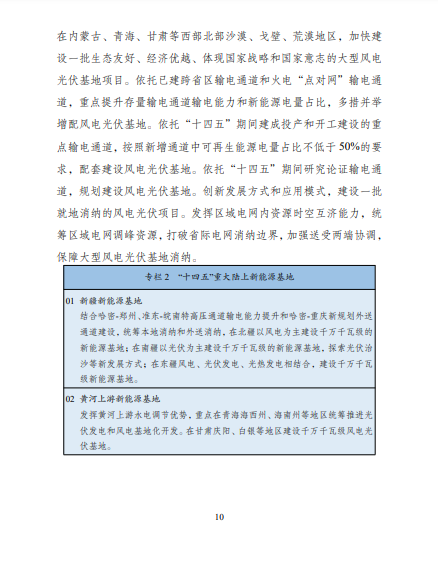 發(fā)改委、能源局等九部委聯(lián)合印發(fā)發(fā)布“十四五”可再生能源規(guī)劃！