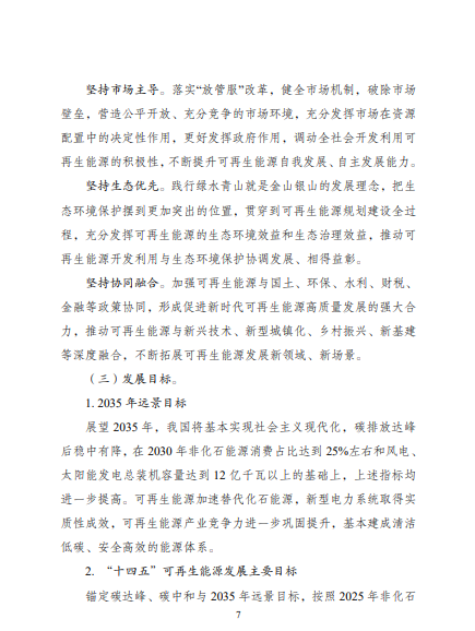 發(fā)改委、能源局等九部委聯(lián)合印發(fā)發(fā)布“十四五”可再生能源規(guī)劃！
