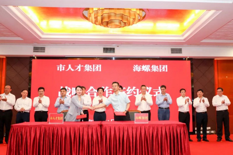 總投資約50億！海螺集團(tuán)與蕪湖市簽署新能源、智能裝備等九項合作協(xié)議
