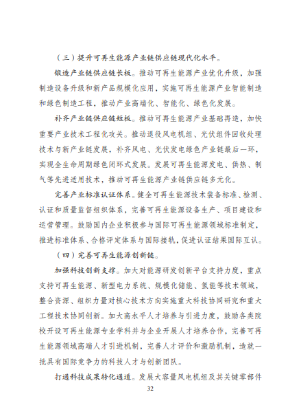發(fā)改委、能源局等九部委聯(lián)合印發(fā)發(fā)布“十四五”可再生能源規(guī)劃！