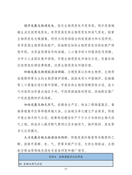 發(fā)改委、能源局等九部委聯(lián)合印發(fā)發(fā)布“十四五”可再生能源規(guī)劃！