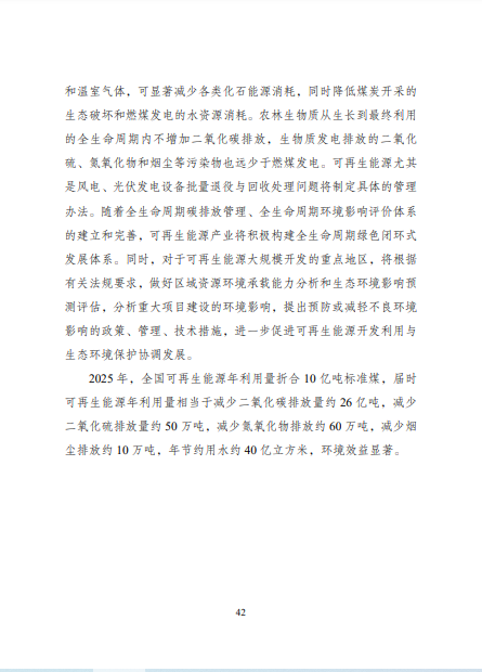 發(fā)改委、能源局等九部委聯(lián)合印發(fā)發(fā)布“十四五”可再生能源規(guī)劃！