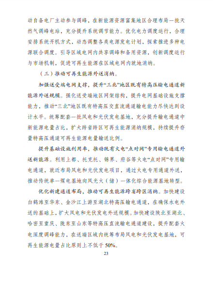 發(fā)改委、能源局等九部委聯(lián)合印發(fā)發(fā)布“十四五”可再生能源規(guī)劃！