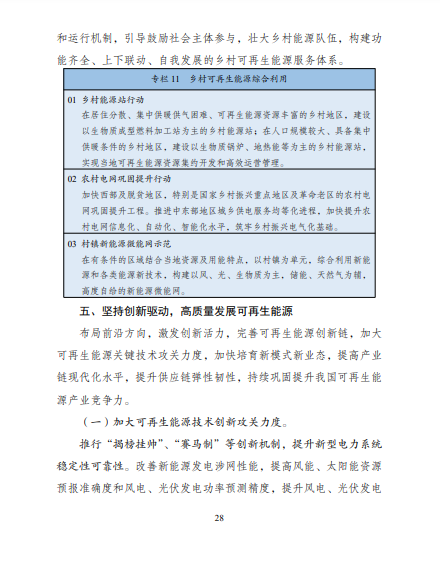 發(fā)改委、能源局等九部委聯(lián)合印發(fā)發(fā)布“十四五”可再生能源規(guī)劃！