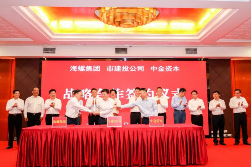 總投資約50億！海螺集團(tuán)與蕪湖市簽署新能源、智能裝備等九項合作協(xié)議