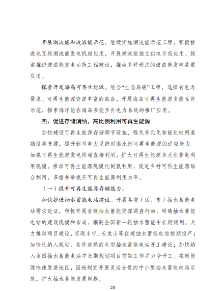 發(fā)改委、能源局等九部委聯(lián)合印發(fā)發(fā)布“十四五”可再生能源規(guī)劃！