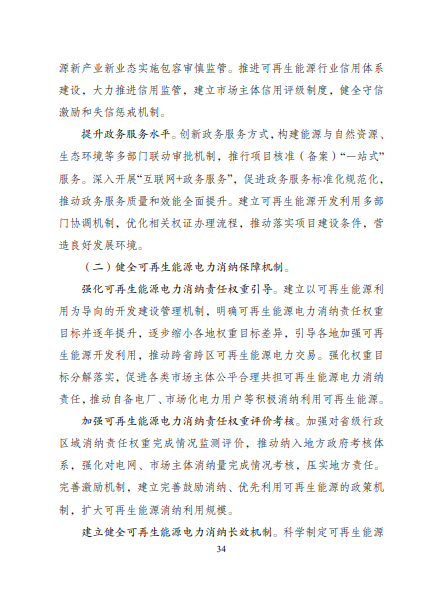 發(fā)改委、能源局等九部委聯(lián)合印發(fā)發(fā)布“十四五”可再生能源規(guī)劃！