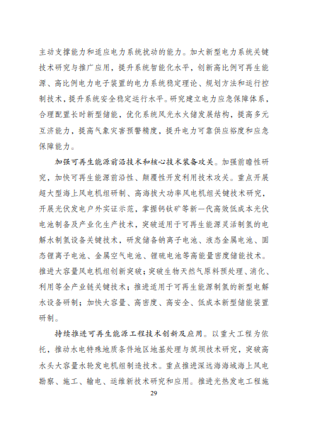 發(fā)改委、能源局等九部委聯(lián)合印發(fā)發(fā)布“十四五”可再生能源規(guī)劃！